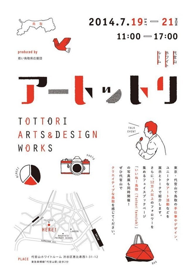 日式满版元素海报设计,文字与插画结合的版式,很新颖!#设计秀#